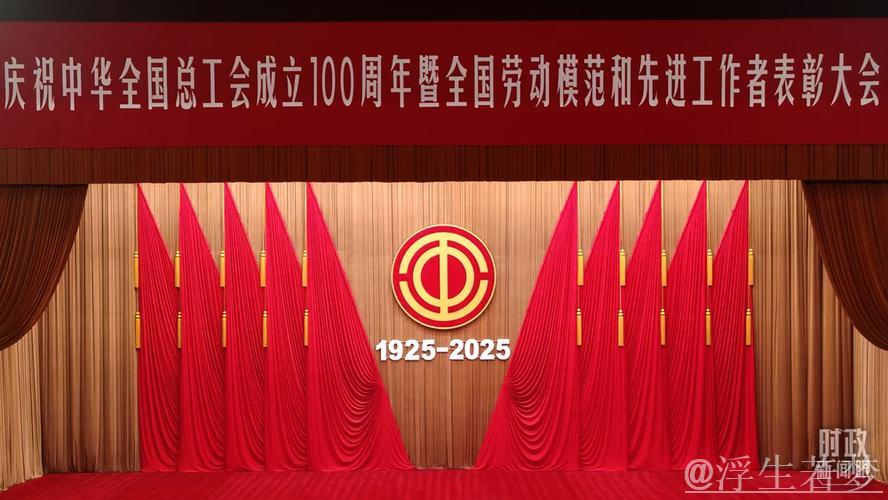 习近平在庆祝中华全国总工会成立百年暨全国劳模表彰大会上发表重要讲话