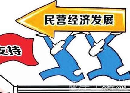 政策加速实施见效 激荡民营经济新动力