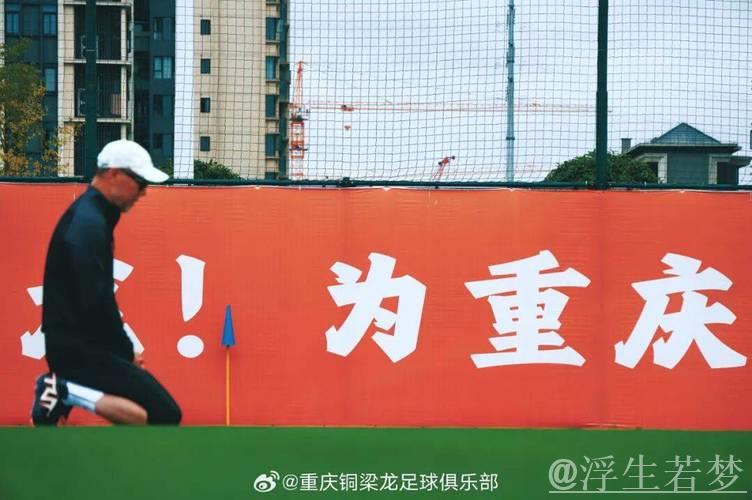 张外龙合同期满，重庆铜梁龙主教练位置将迎新调整