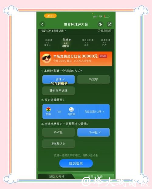 如何选择适合自己的世界杯竞猜平台